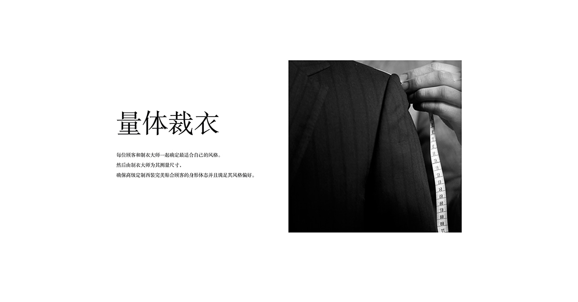 量身，风格定制