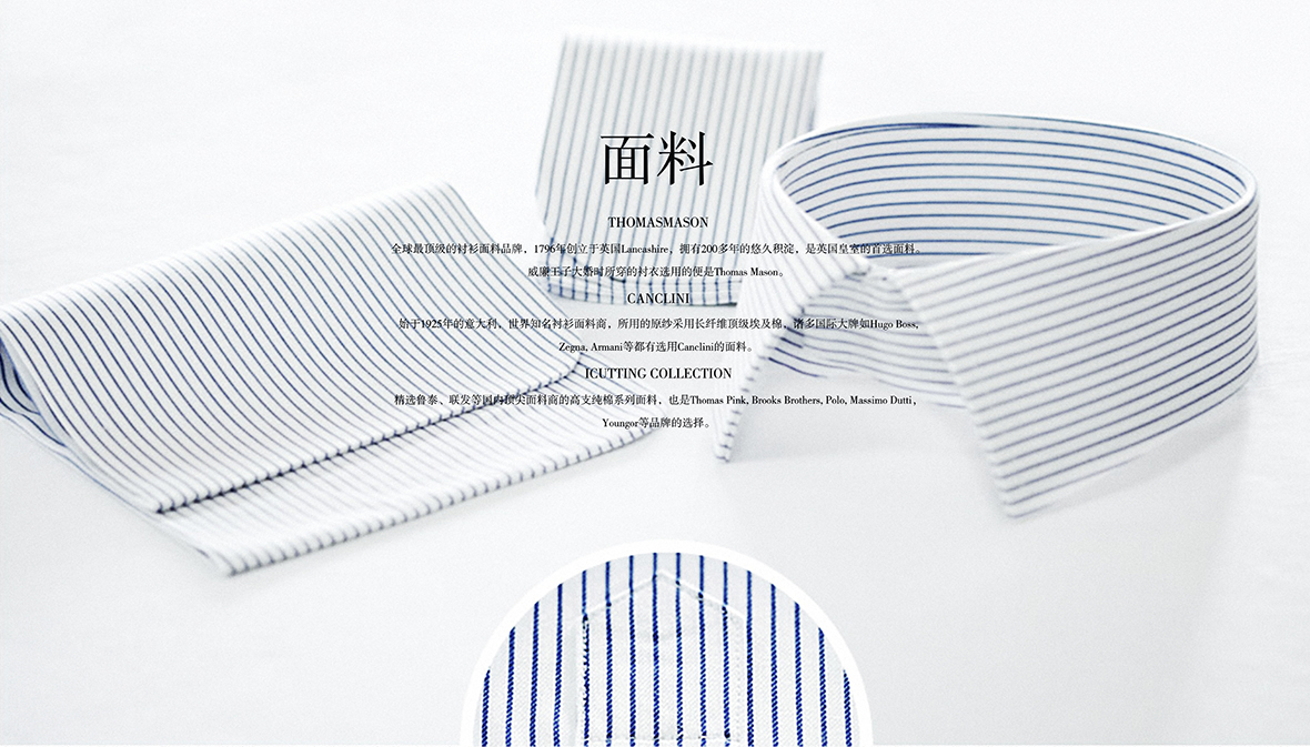 多重全球顶级面料品牌可供选择，THOMASMASON,CANCLINI,ICUTTING COLLECTION