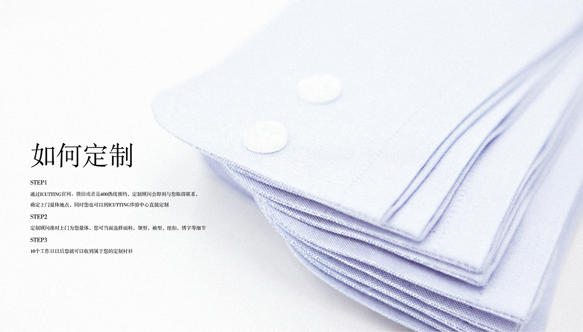 如何定制：a,官网，微信，客服电话预约。b,定制顾问上门量身或者到体验店量身。c,等待定制完成